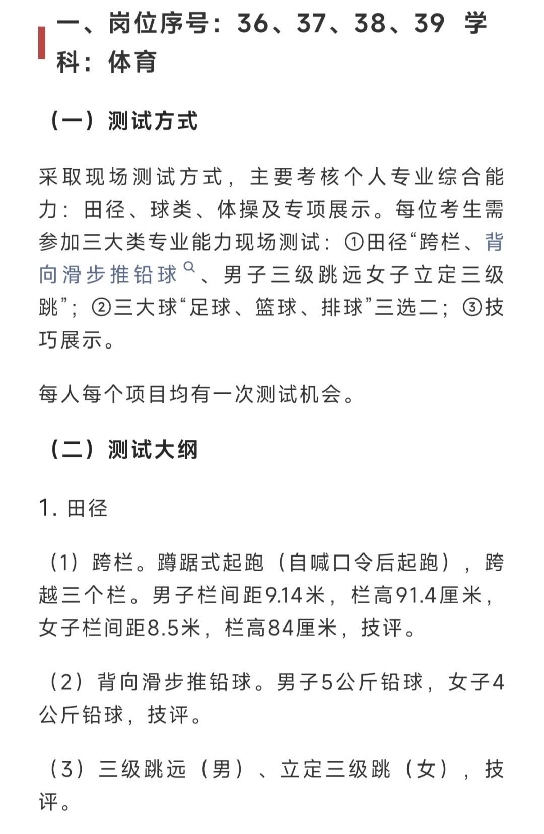 2026绍兴市直属教师提前批体育技能