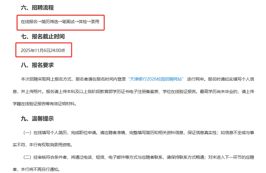 天津银行26校园招聘公告发布