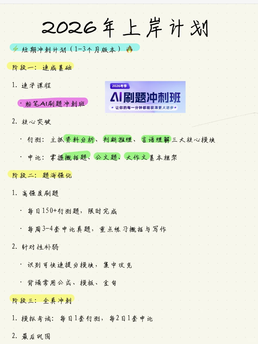 帮领导小孩制定上岸计划（粉笔信息差版）
