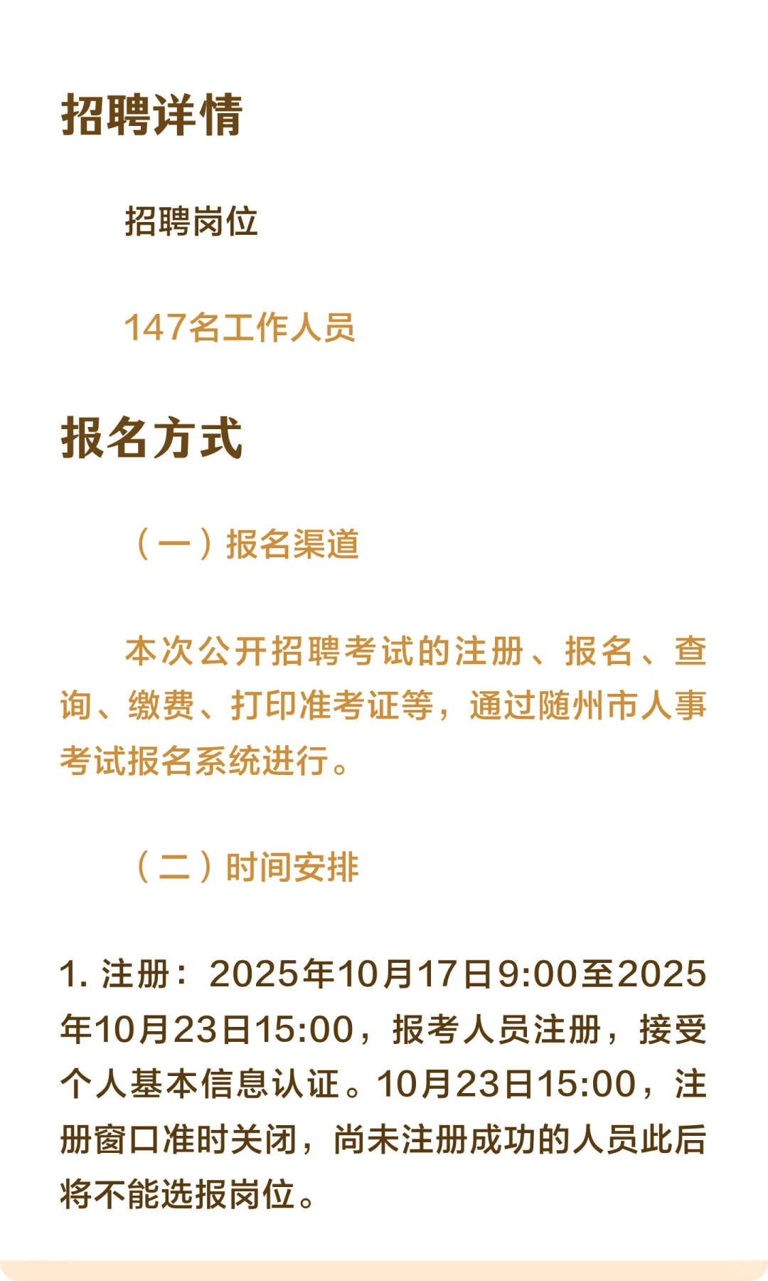 随州事业单位下半年统一公开招聘工作人员