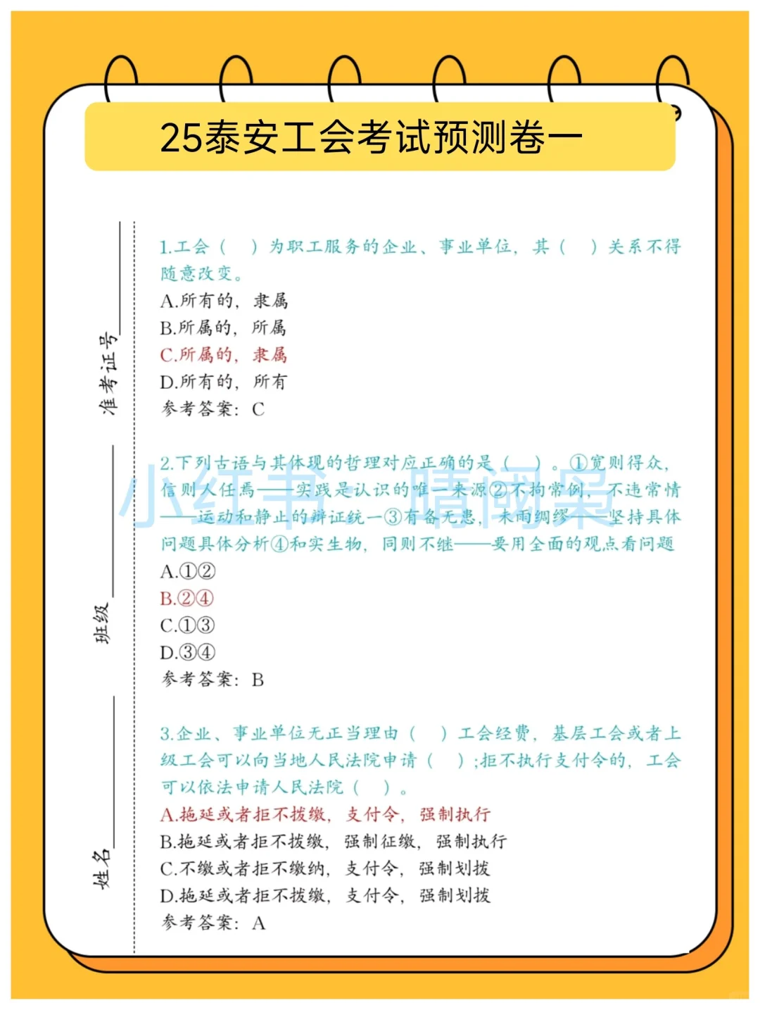 泰安市总工会工作者考试，可以借鉴去年的我