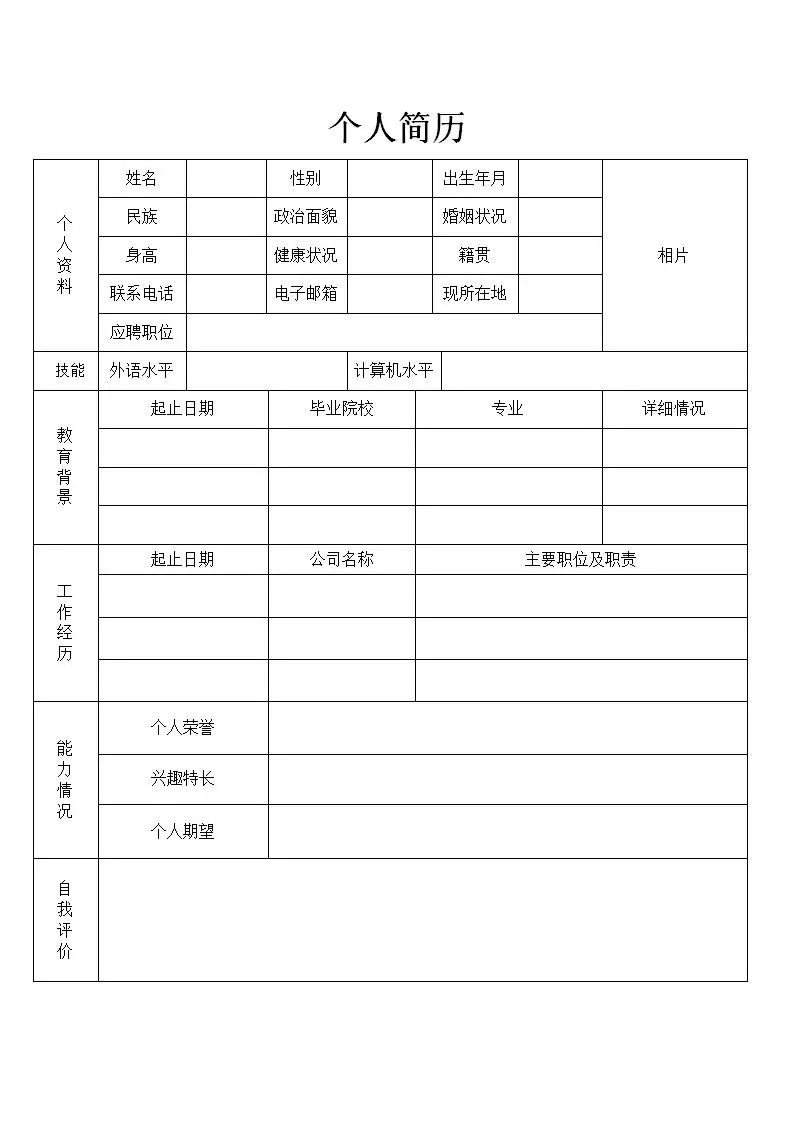 分享3套个人简历模板 可打印