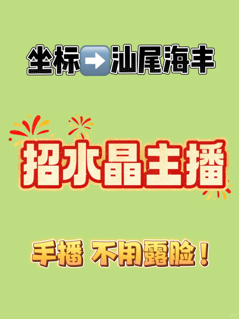 有准备换工作跳槽的小姐姐水晶珠宝主播吗