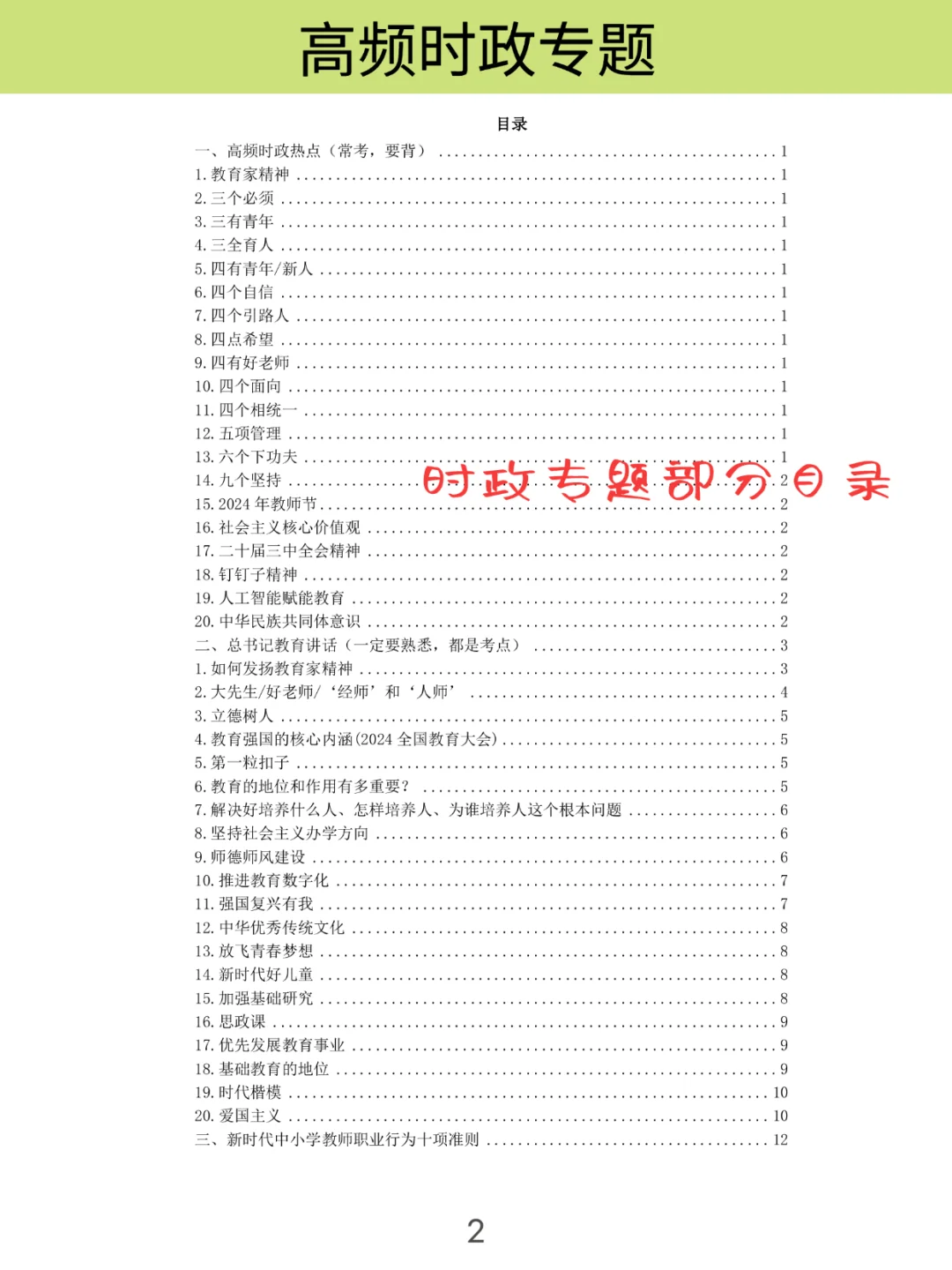 高中美术教资面试试讲逐字稿+真题