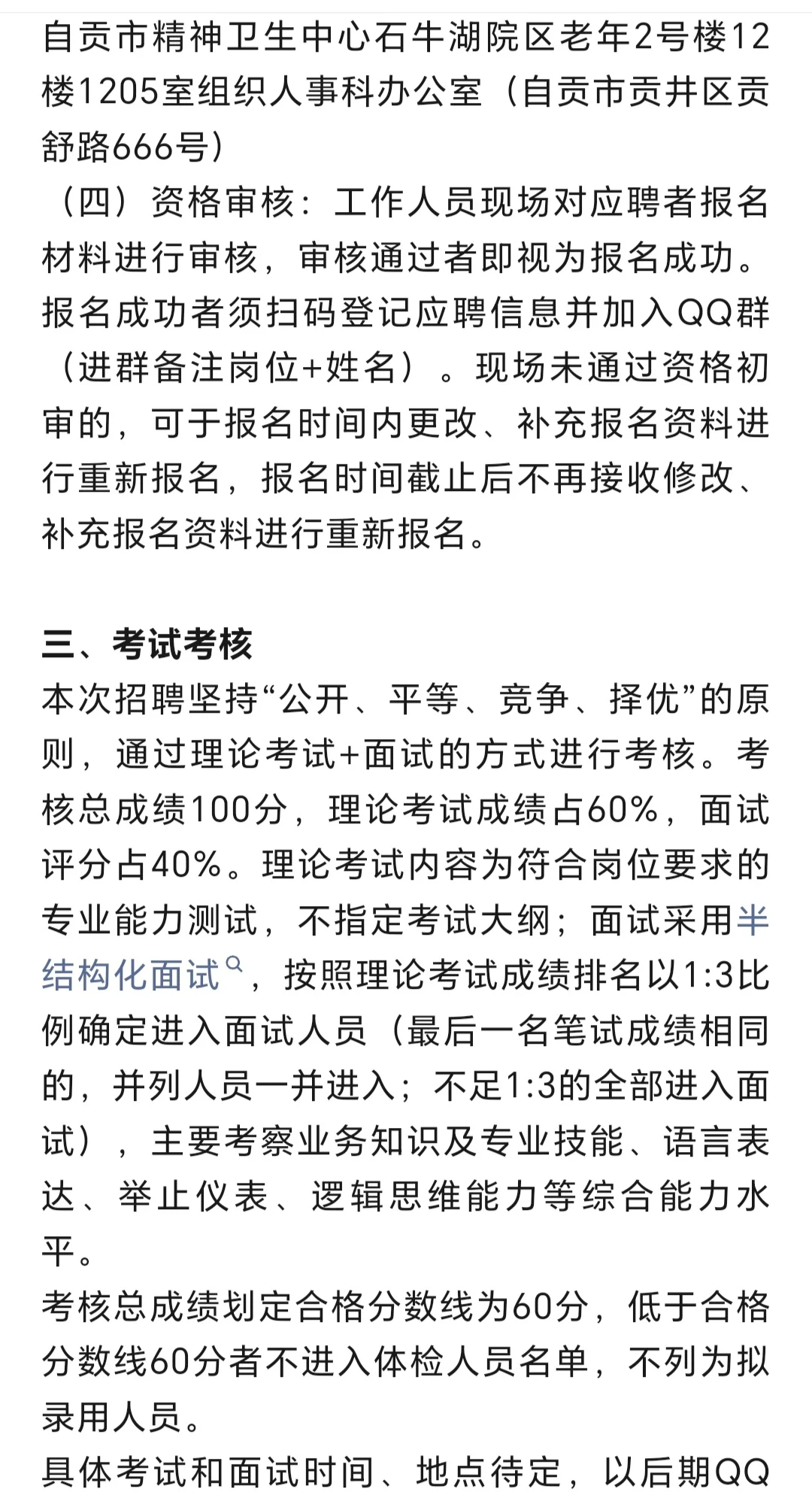 📣📣自贡市精神卫生中心招聘14人