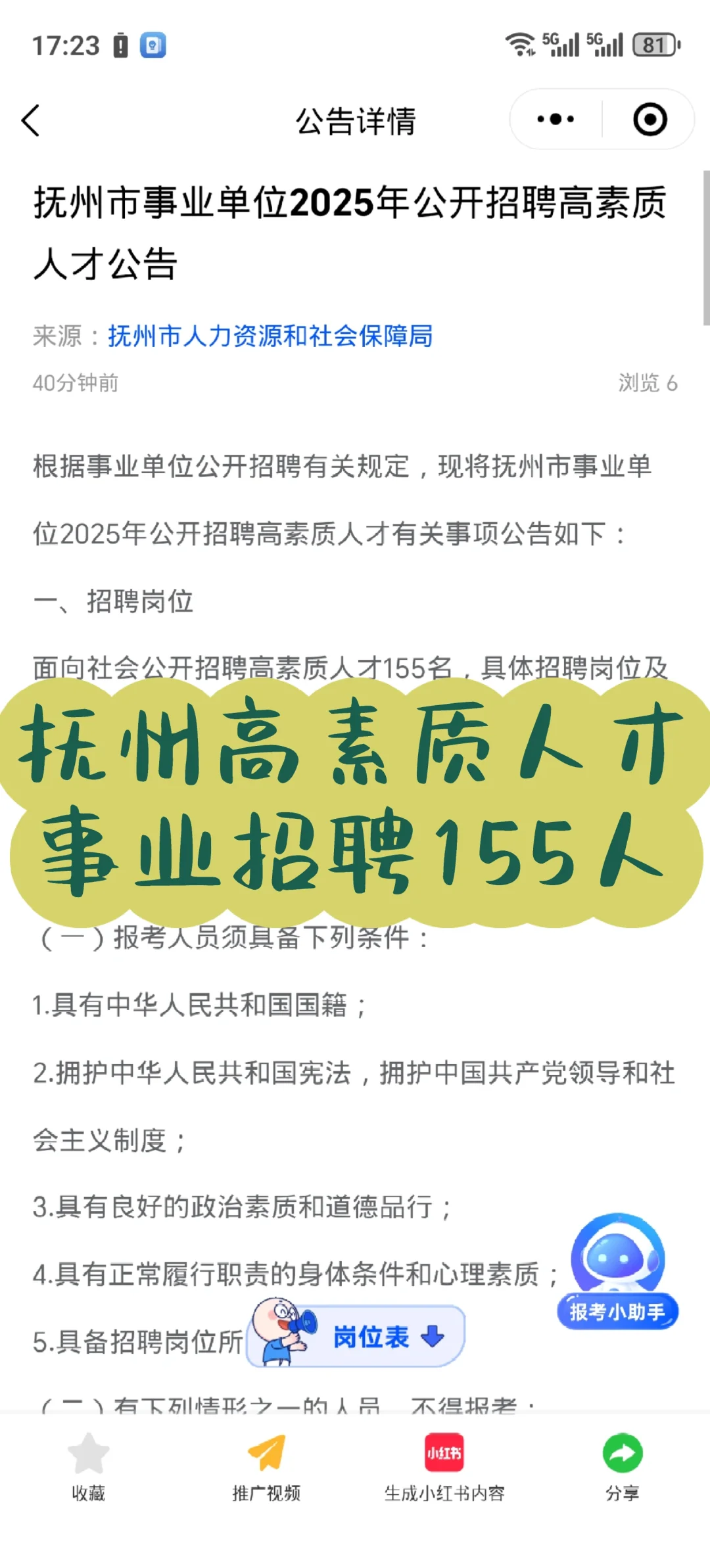 抚州高素质人才事业招聘155人