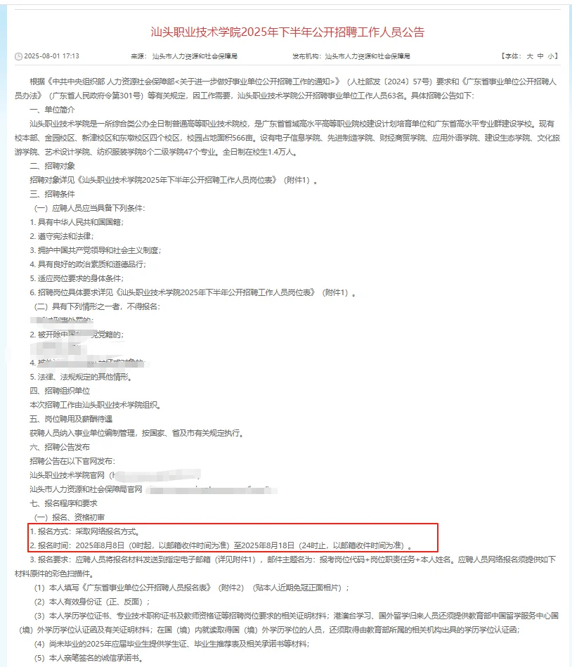 2025下半年广东汕头职业技术学院招聘63人