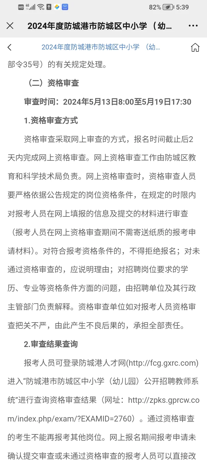 2024年5月6日防城港教师招聘（349人）