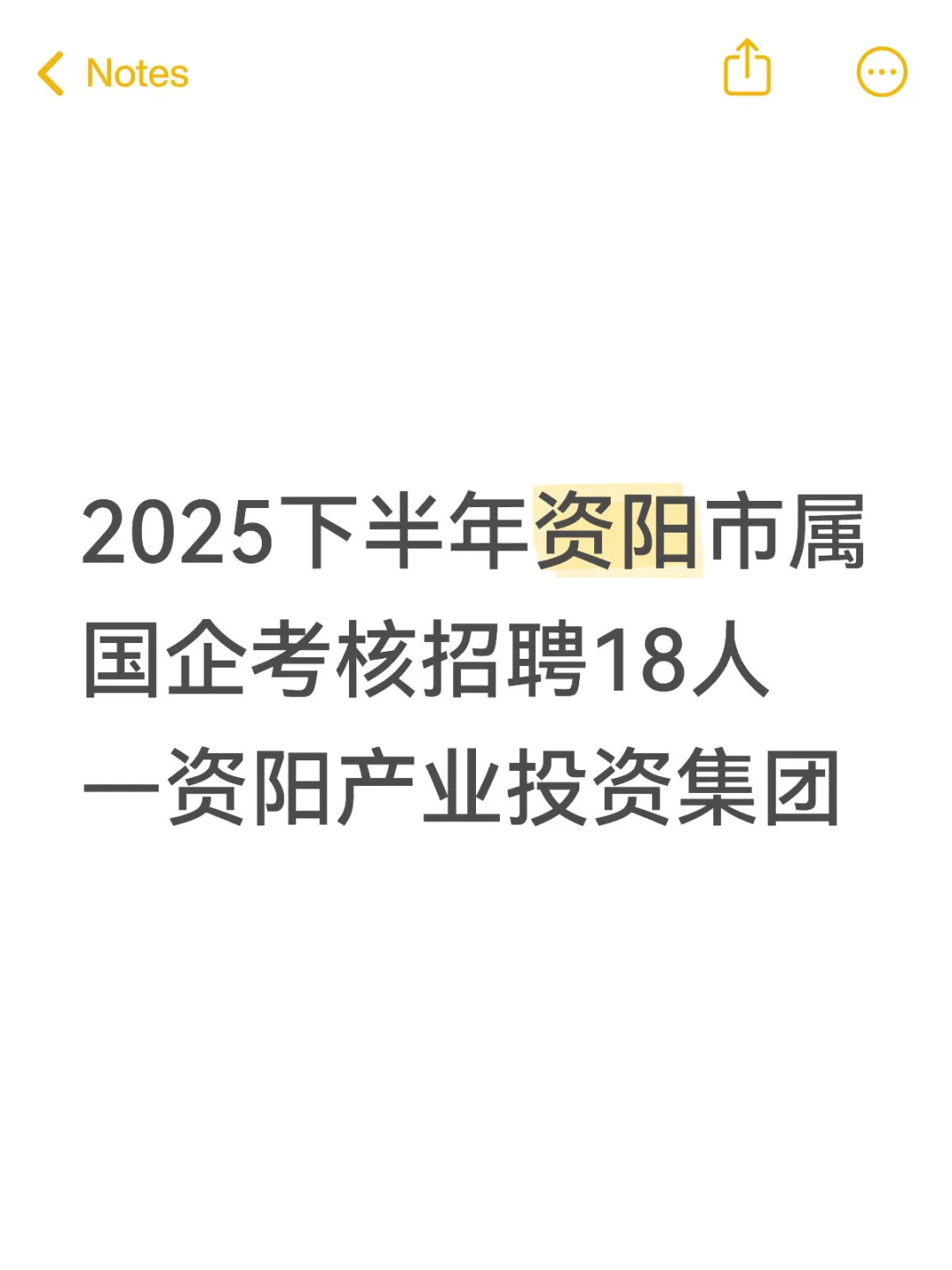 2025下半年资阳产业投资集团考核招聘18人
