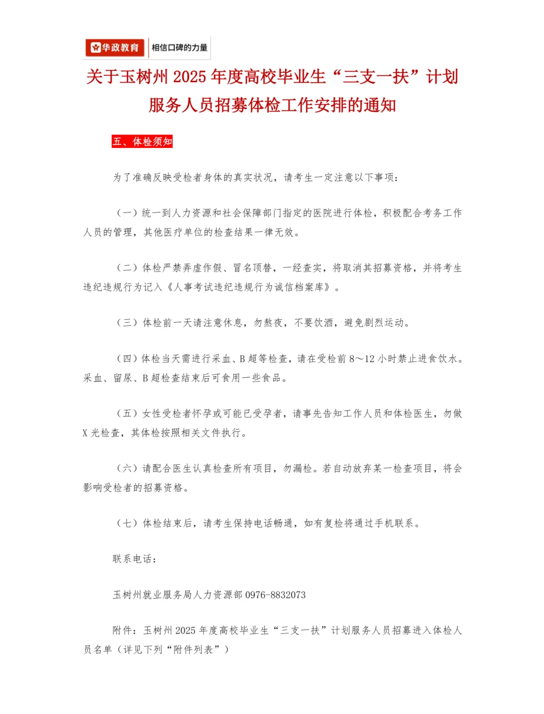 🔥玉树三支一扶体检排期出炉！