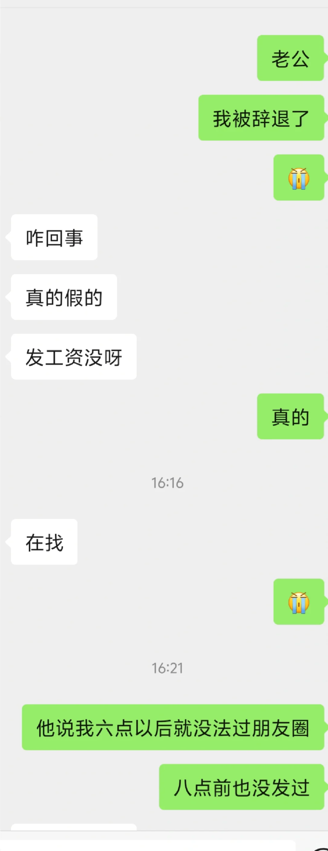 干农资销售被辞退了