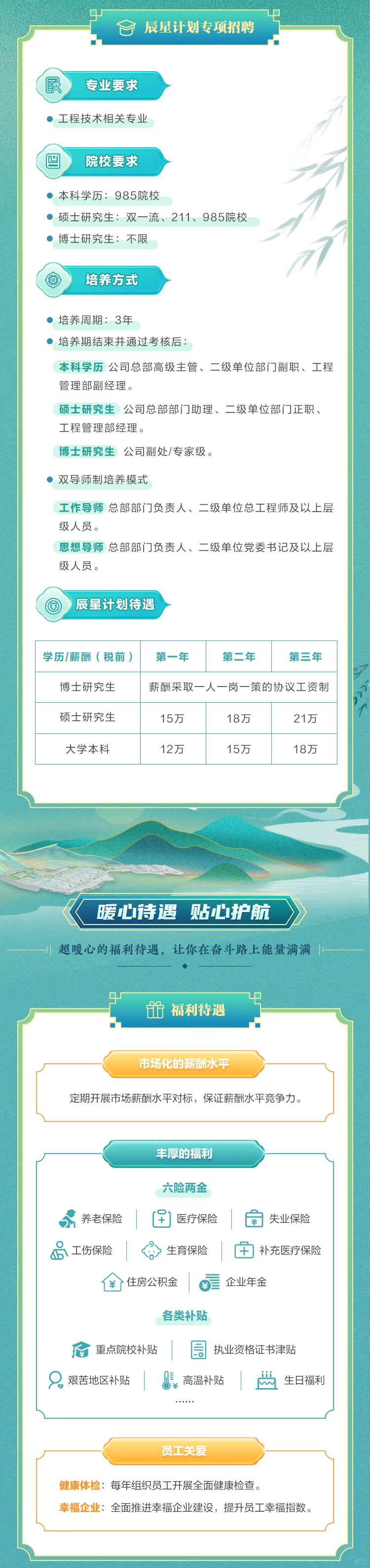 中核华辰2025届校招正式启动