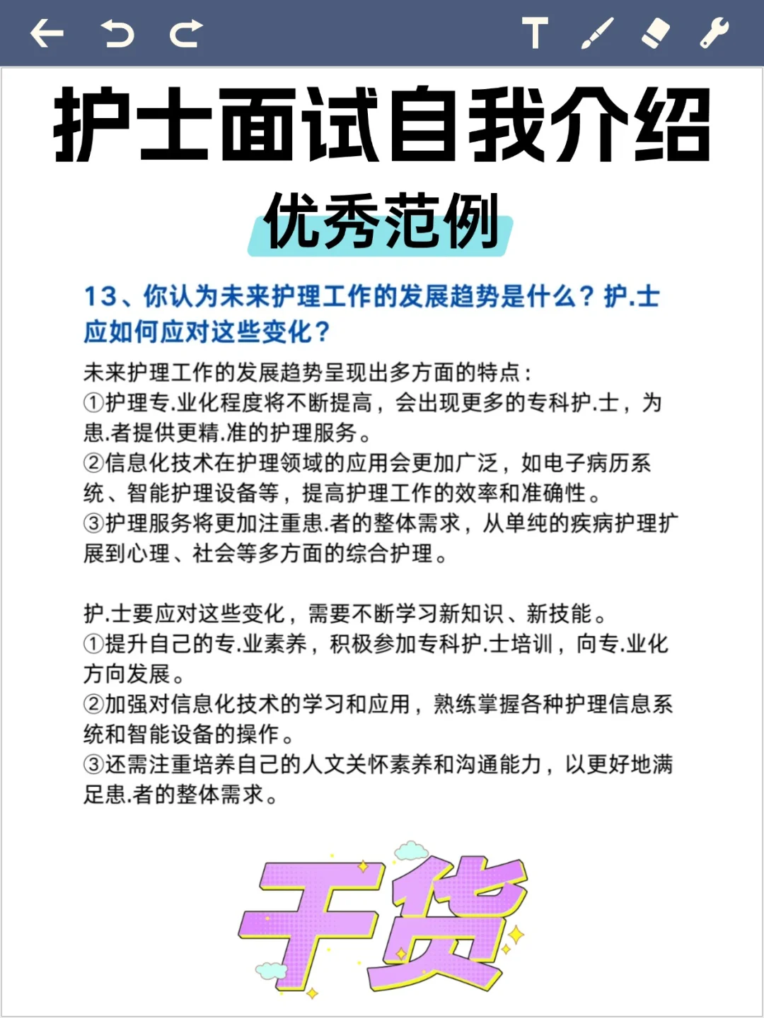 护理面试这样介绍自己，考官直接给高分！