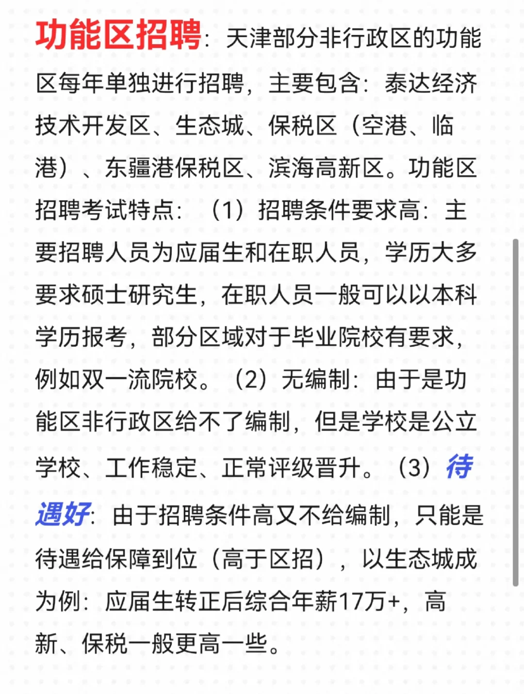 天津教招考试分为哪几种