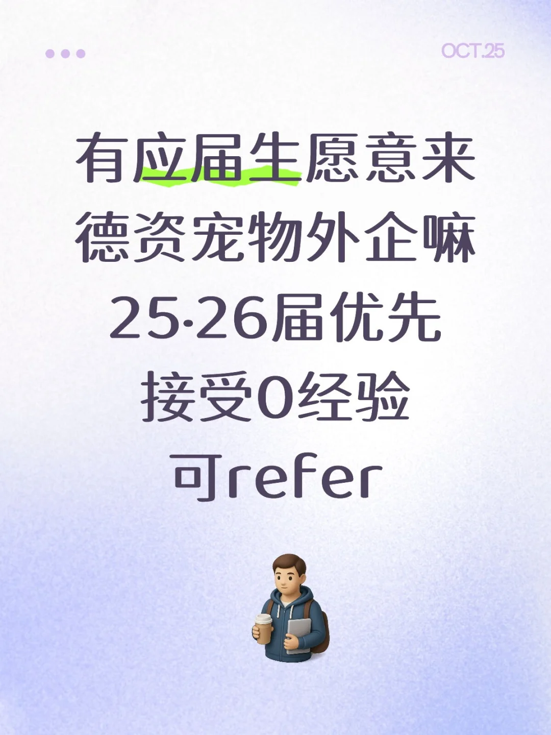 有应届生愿意来德资外企嘛