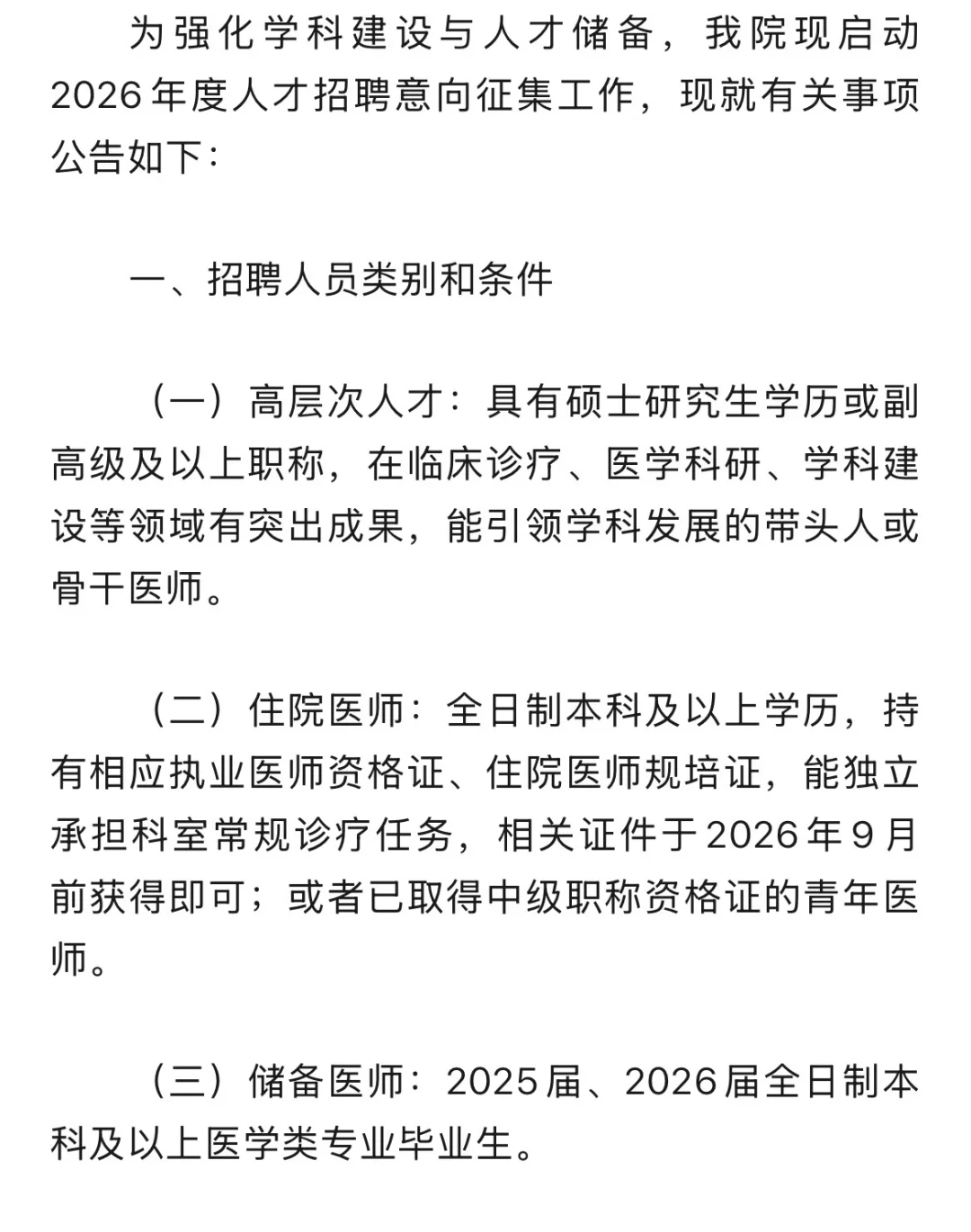 不考直报！本科起报！娄星区人民医院招聘！