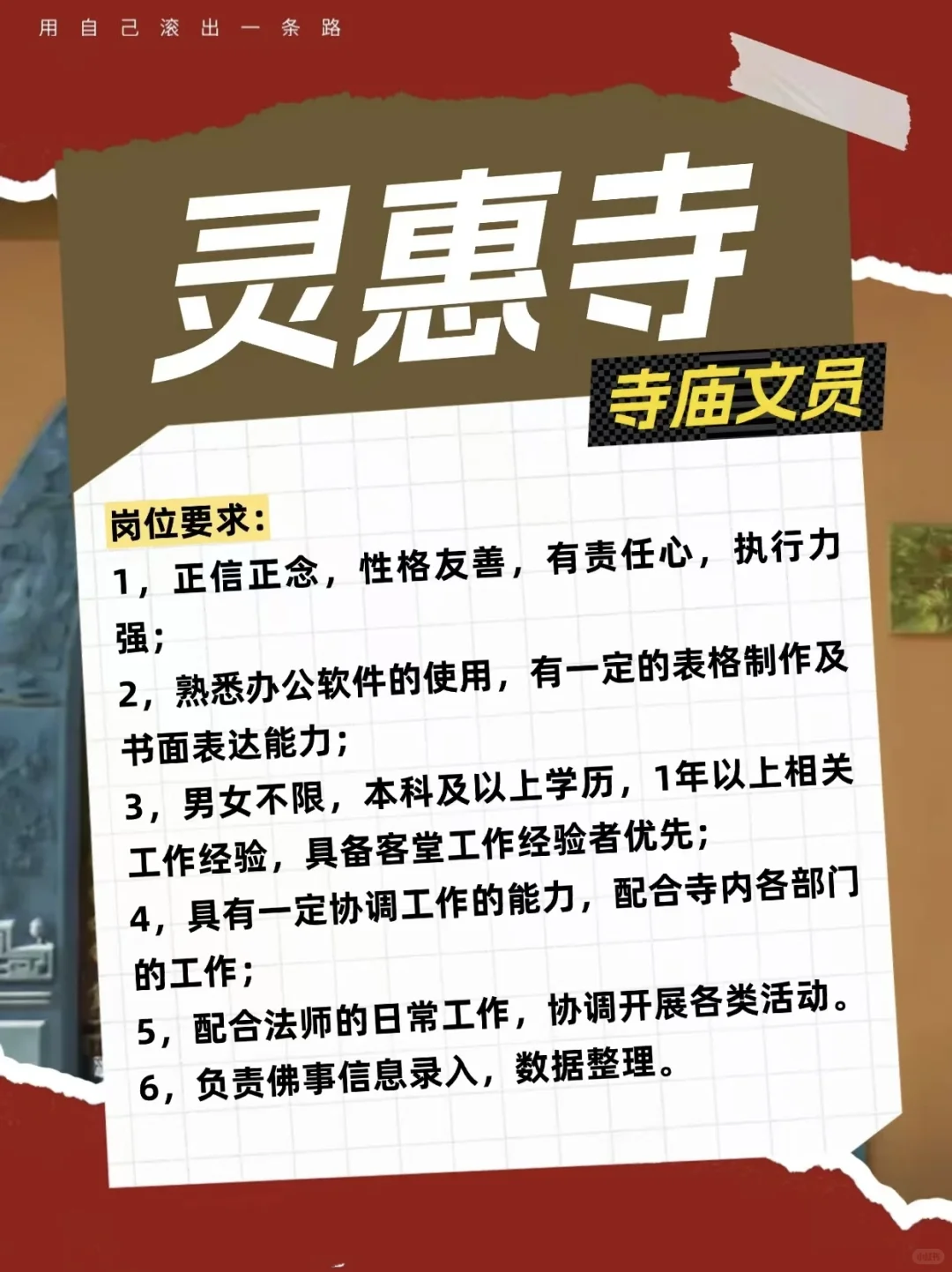 寺庙招人啦！