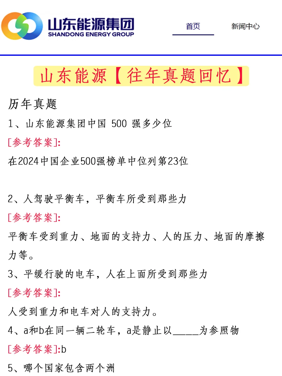 就在刚刚山东能源集团1000人最新消息捞人啦
