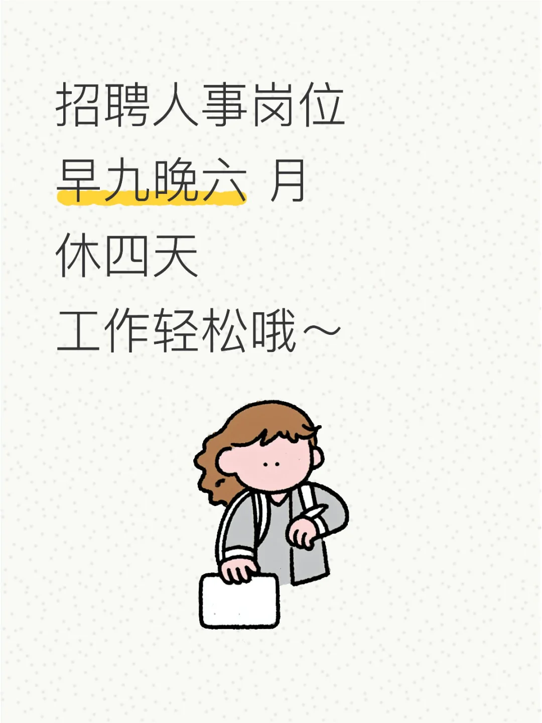 聊城找工作啦～