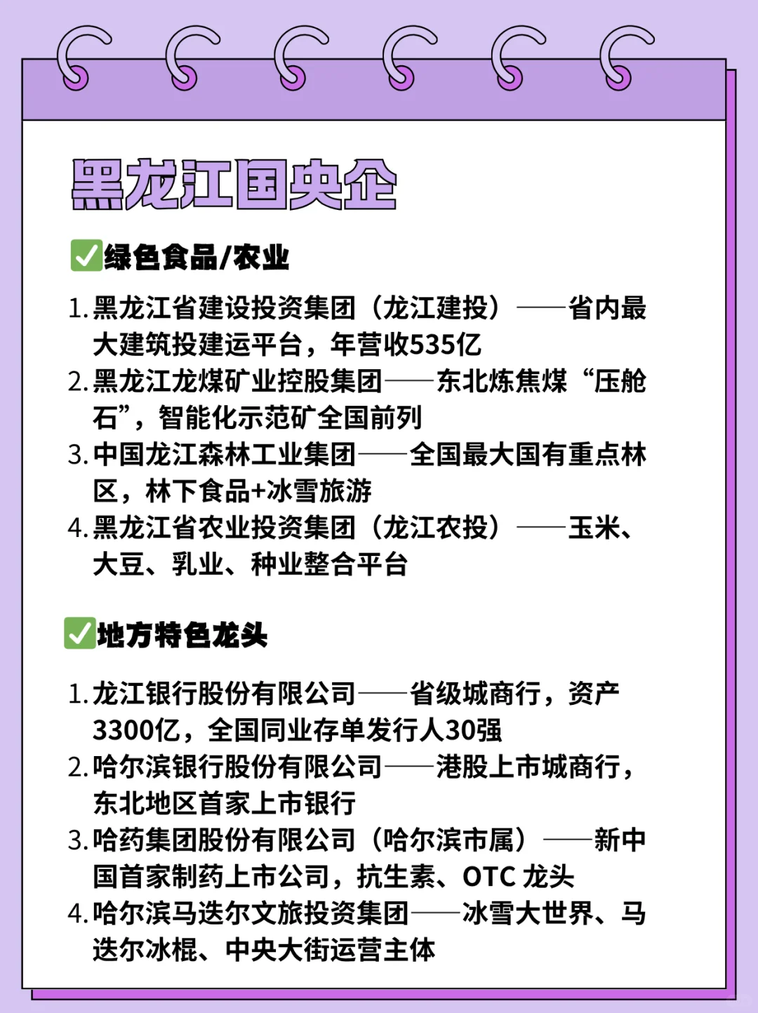 26届秋招一定要去的央国企 —黑龙江篇