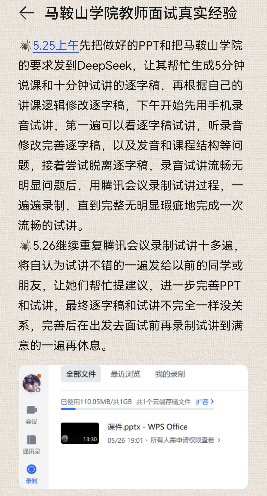 30岁双非一本应届生马鞍山学院面试真实经验