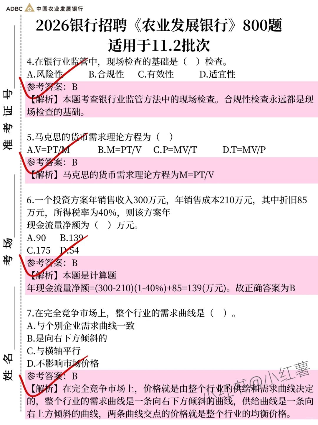 11.2农发行比试，请死磕这个网址