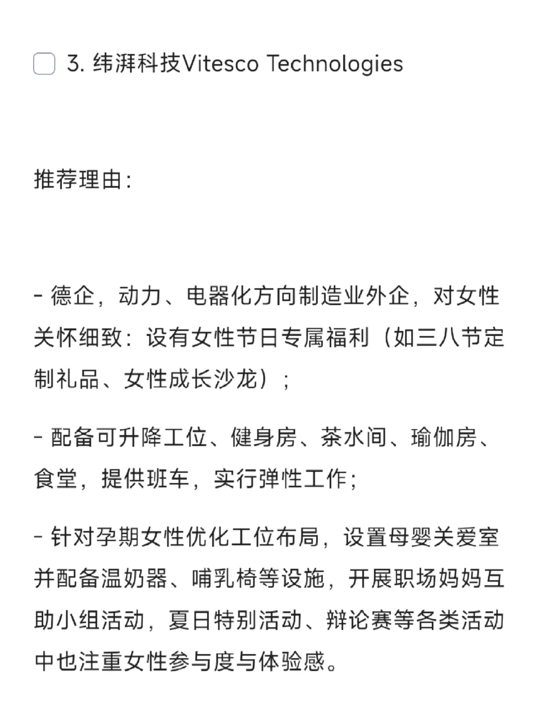 女性友好公司：长春篇