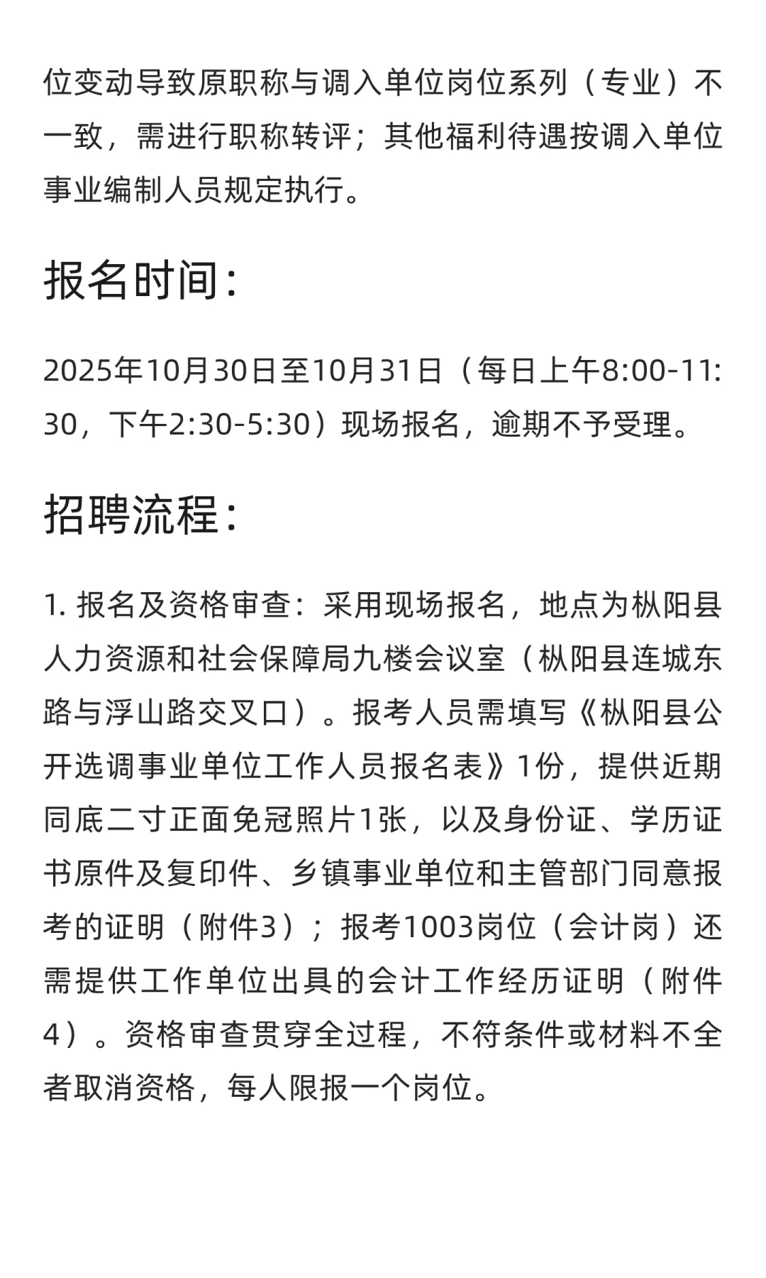 【铜陵】枞阳公开选调县内乡镇事业单位人员