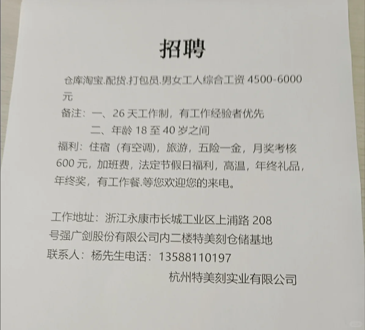 永康招工，有意向者电话联系