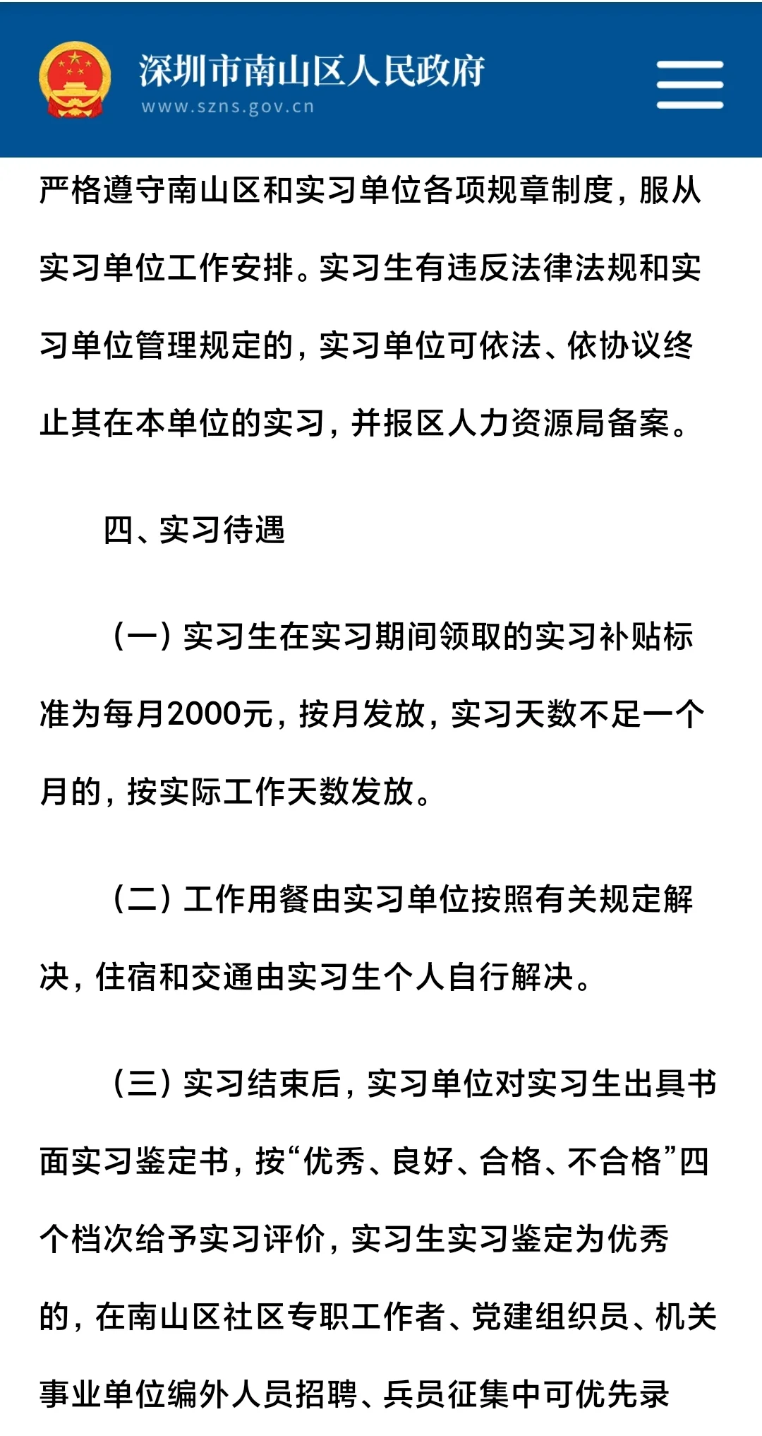 深圳市南山区机关单位招聘大学实习生