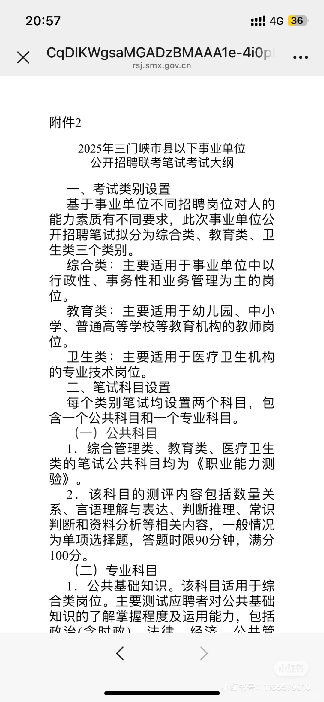 25年三门峡市县以下事业单位公开招聘