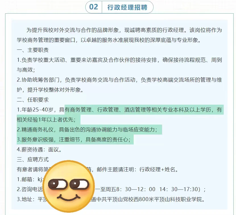 ｜平顶山科技职业学院招聘公告｜