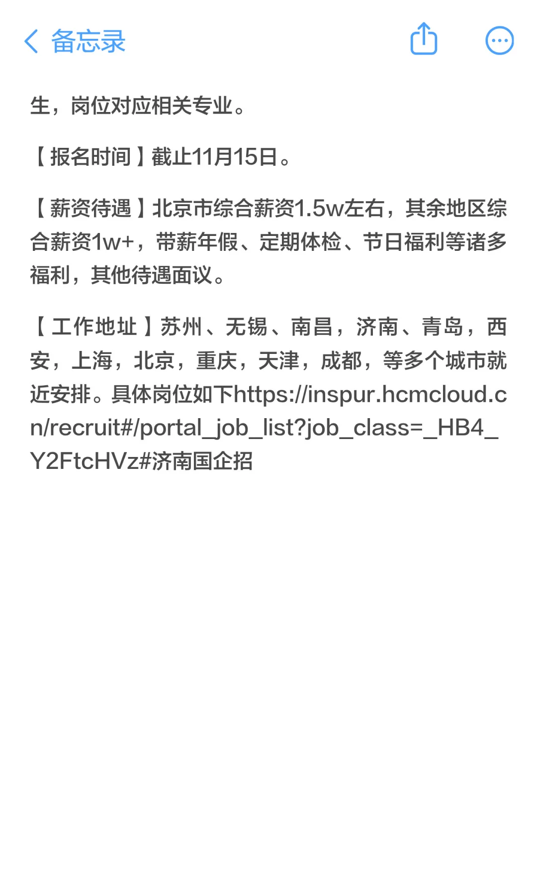山东浪潮集团招聘:综合岗位