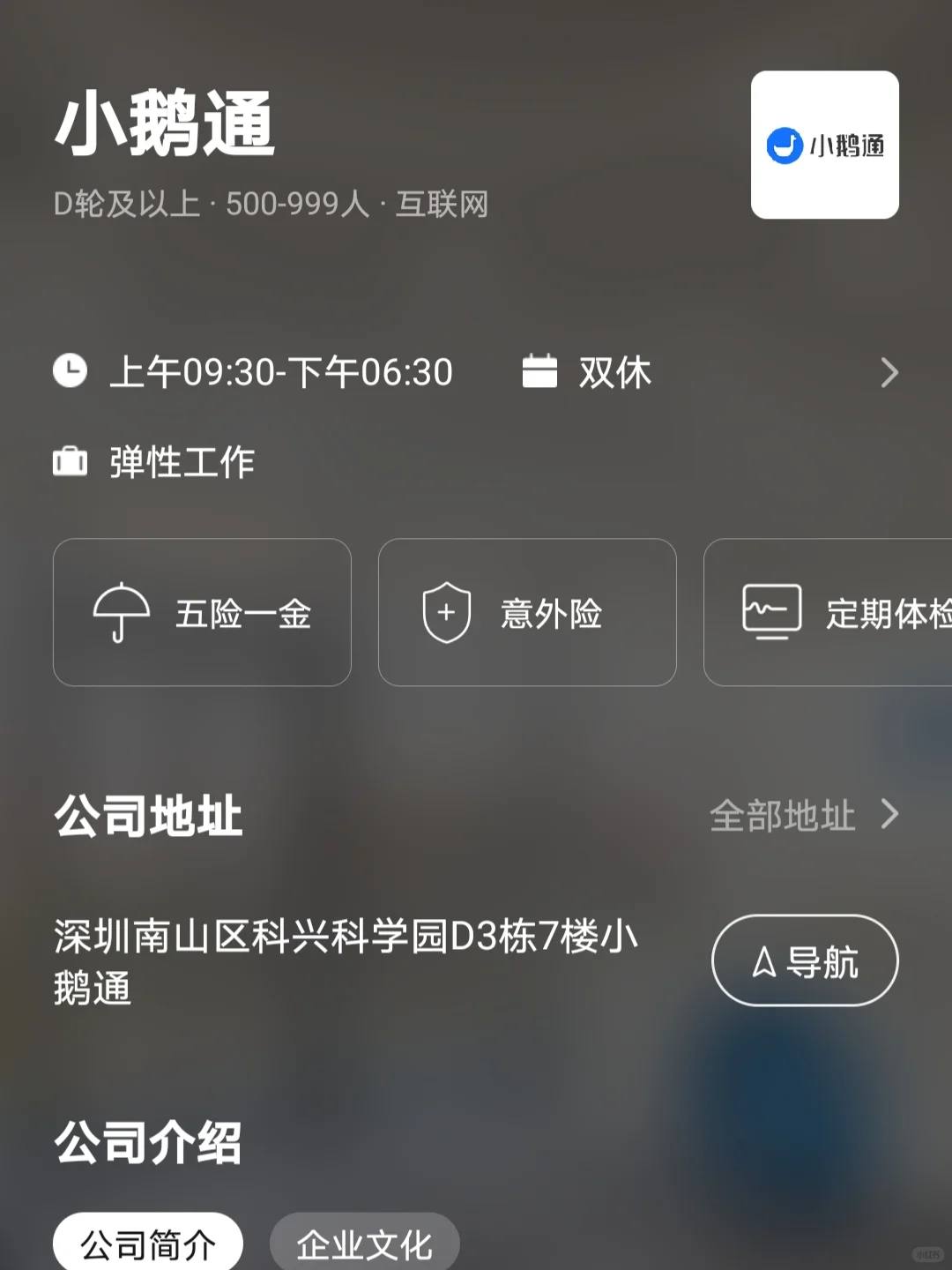 深圳双非友好单休企业