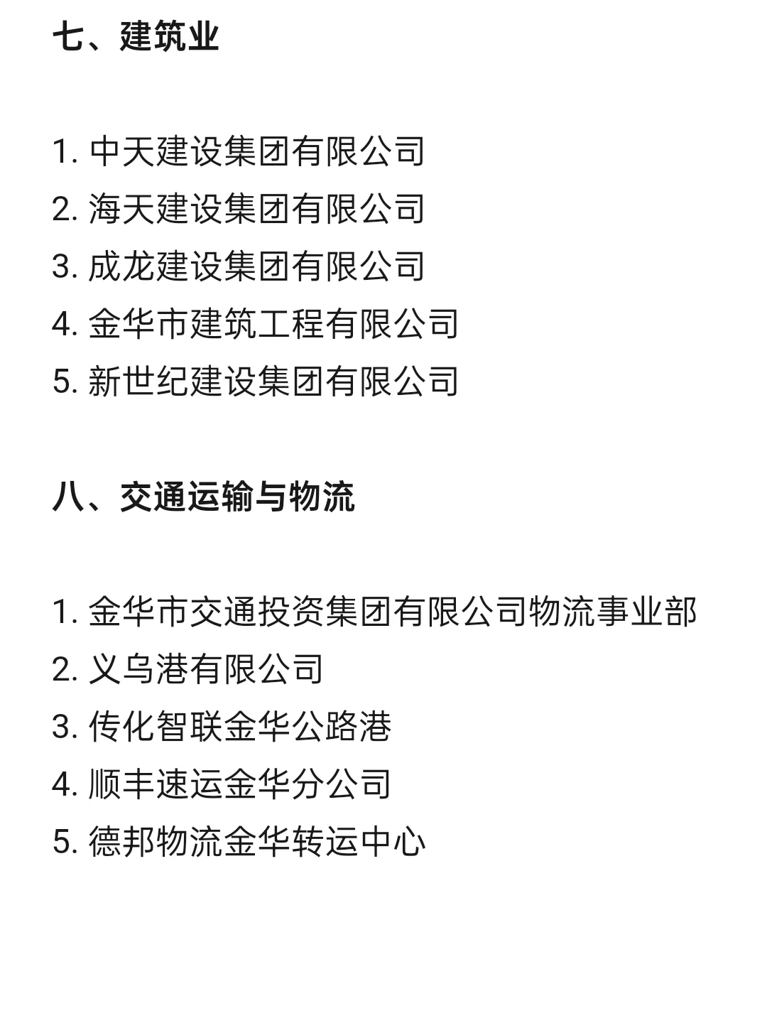 顶级top单位—金华篇