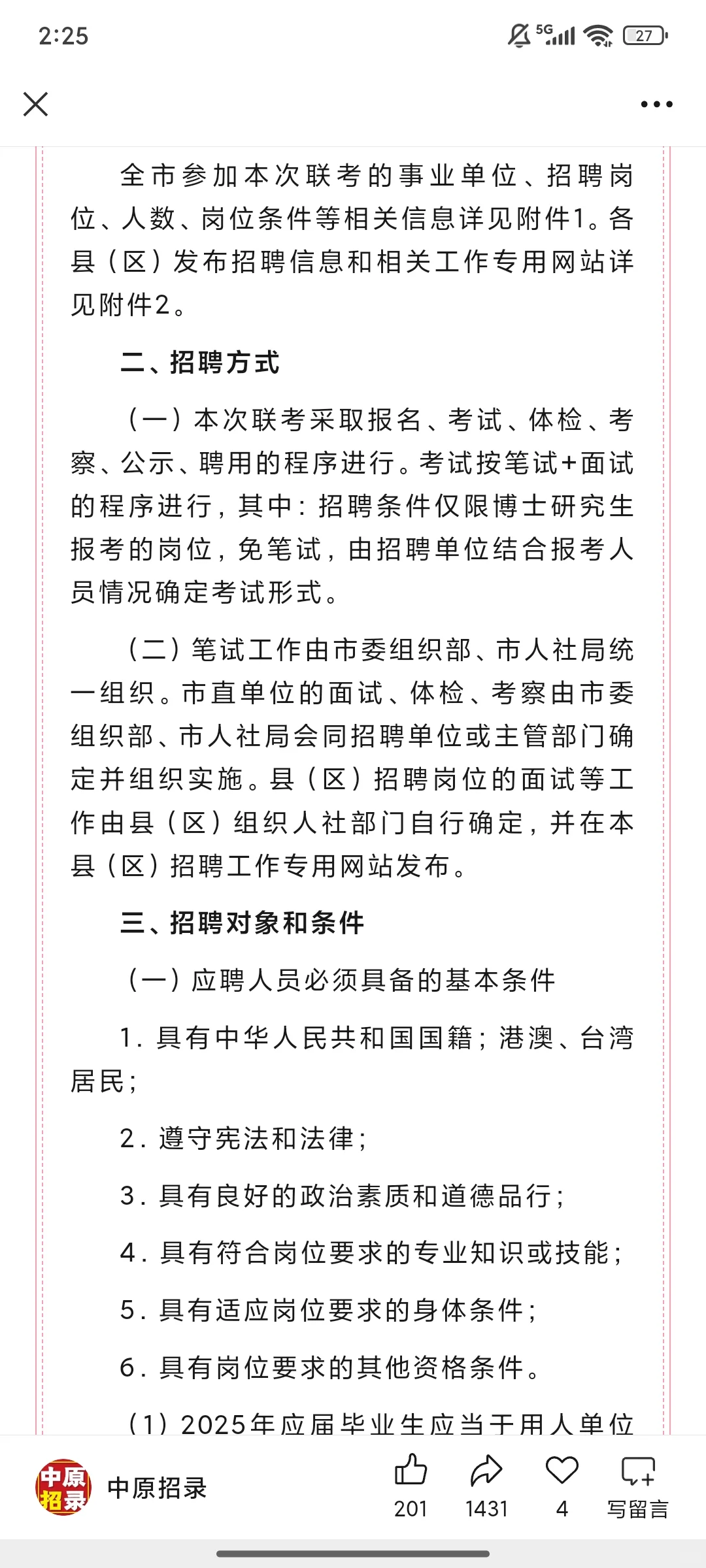 847人！信阳市2025年事业单位联考公告