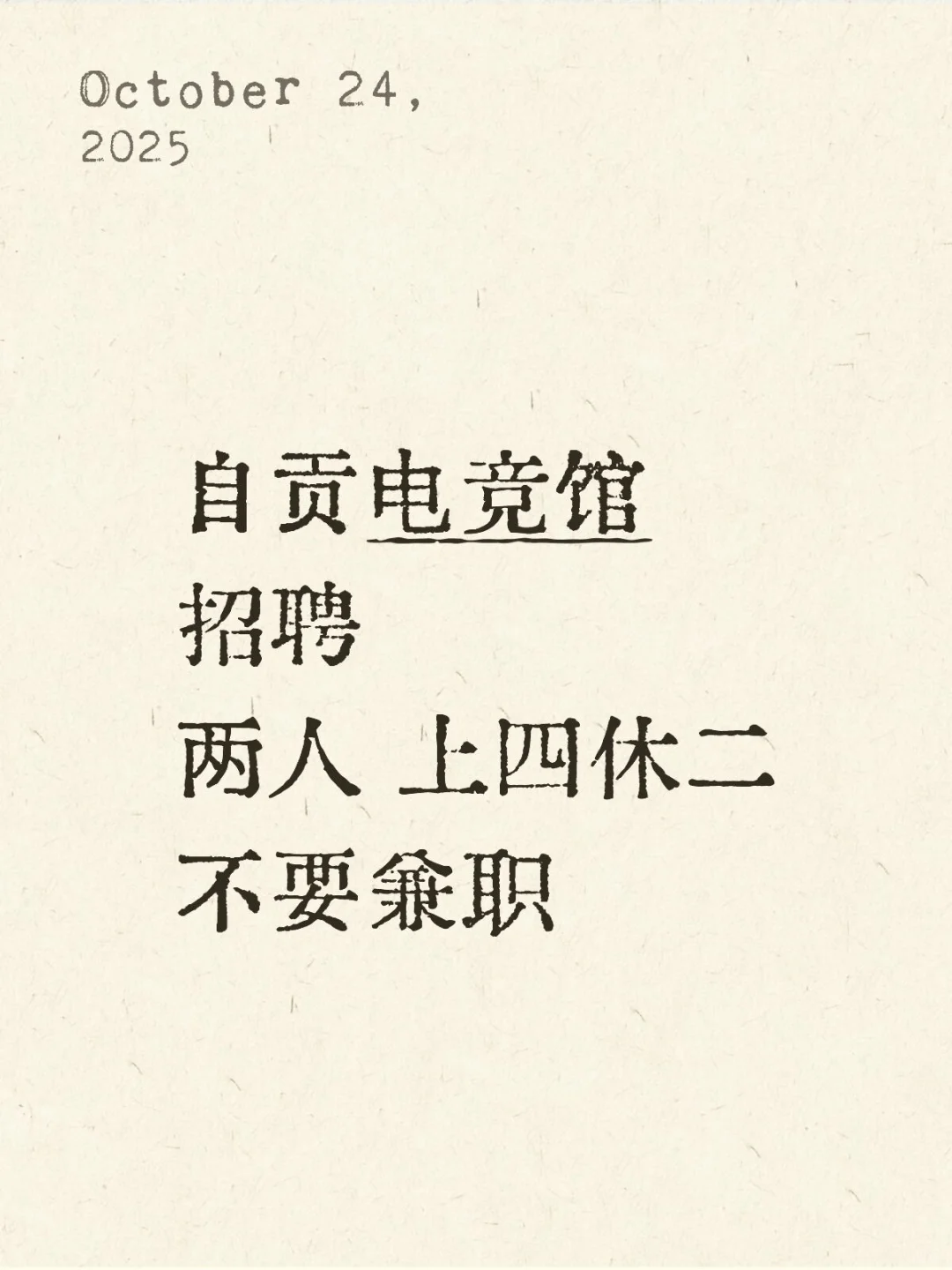 听说你们都找到工作了