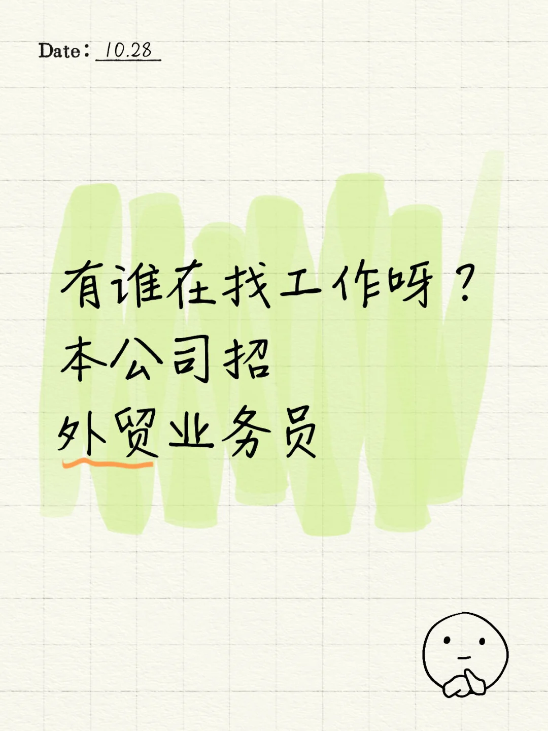 【急聘】外贸业务员