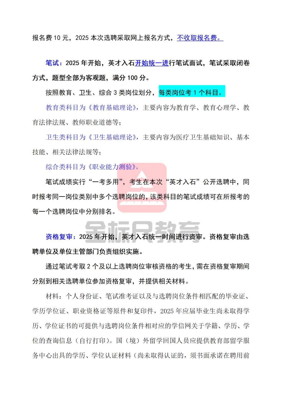 英才入石选聘流程详解：