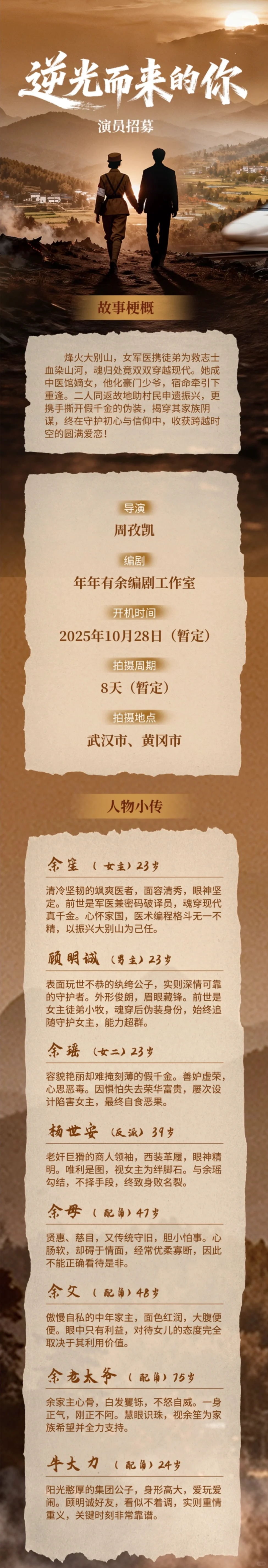 【短剧】武汉、黄冈拍摄