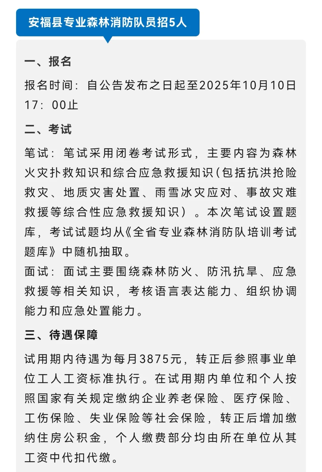 最高年薪达30万！江西省内招聘261人