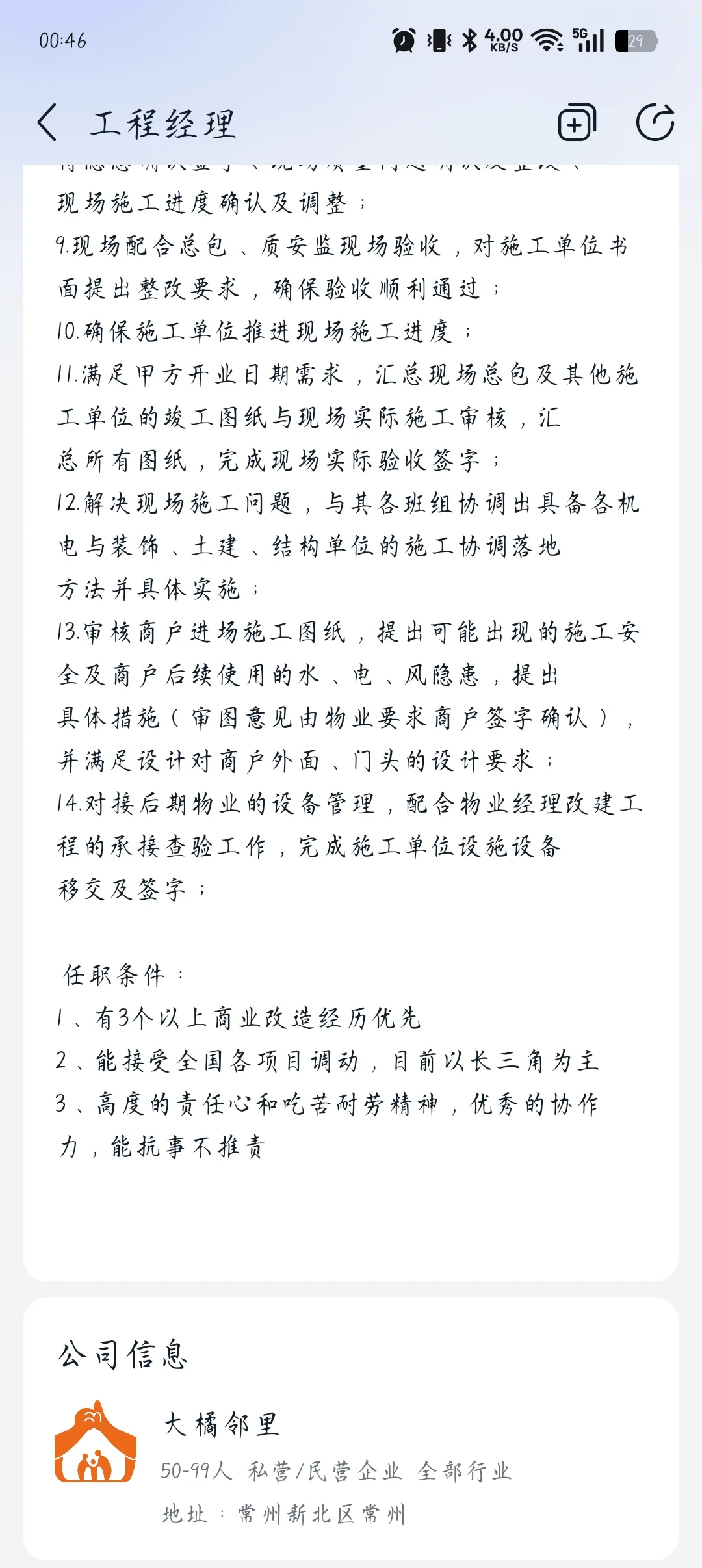 常州钟楼区多岗位招聘