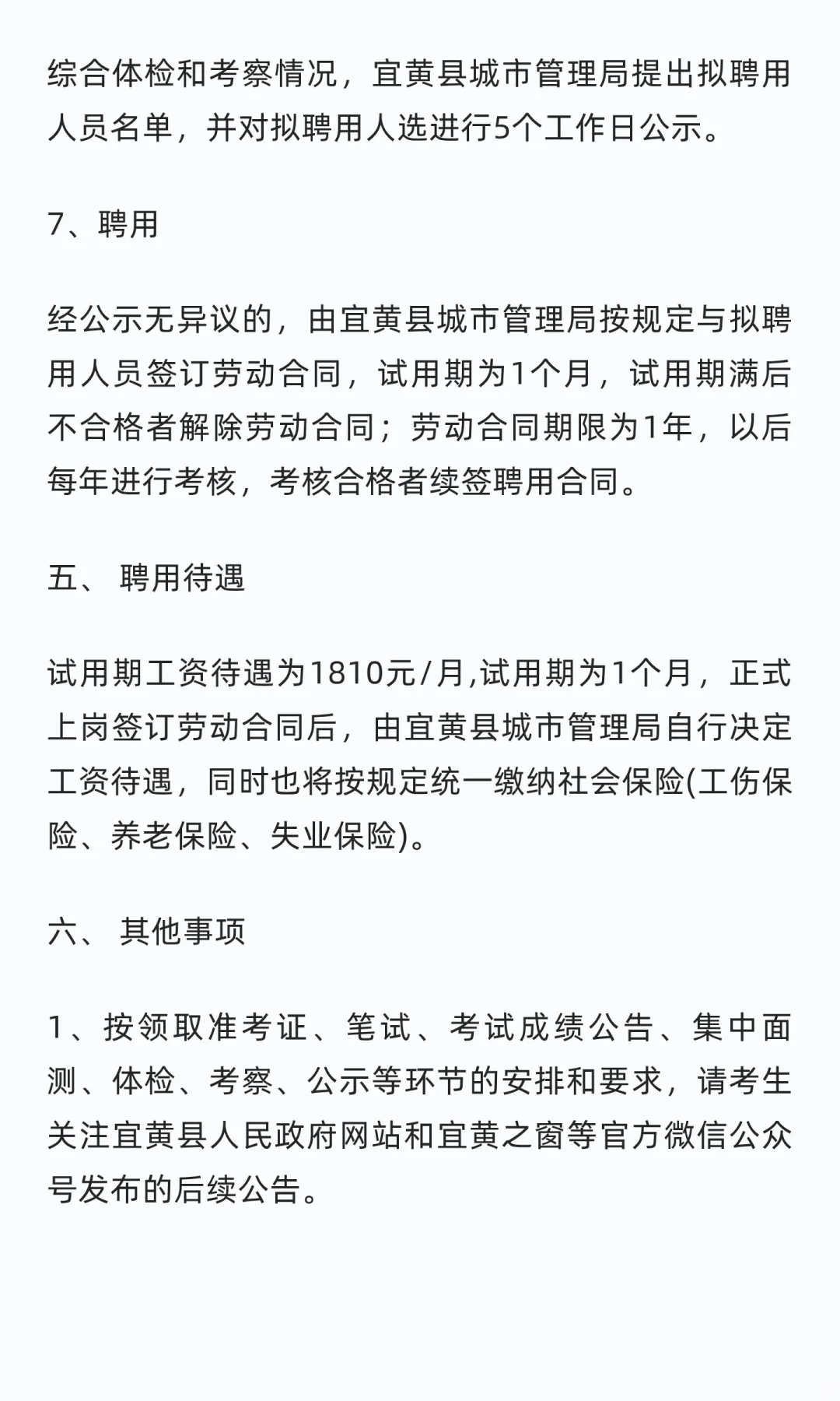 抚州市宜黄县城市管理局协管员招聘40人公告