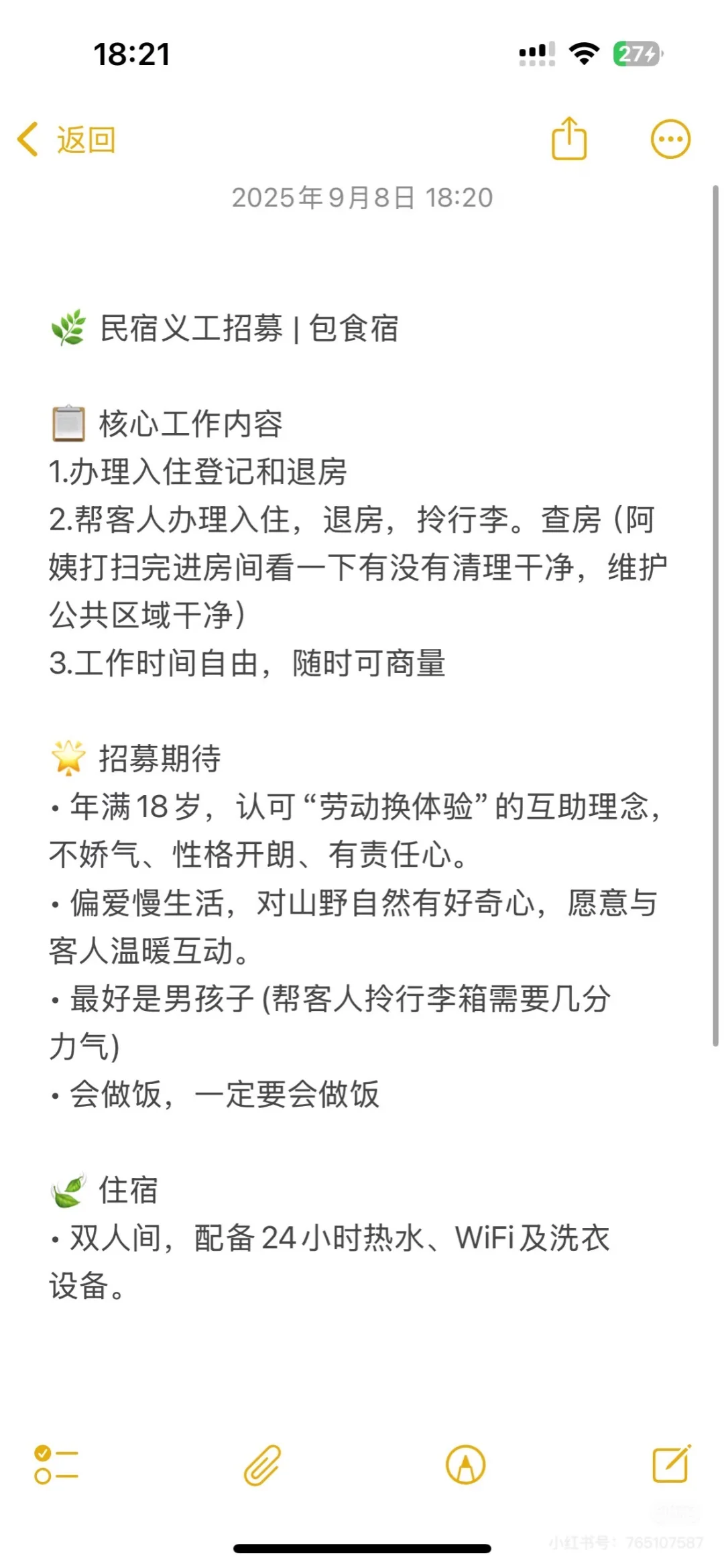 白沙民宿招义工啦