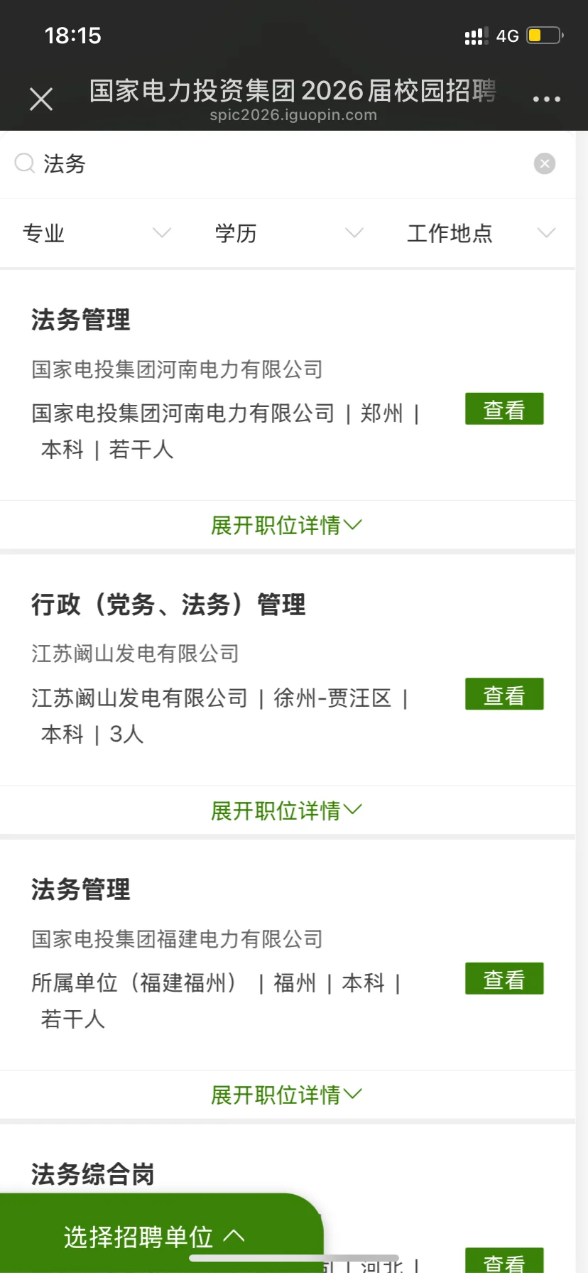 26届秋招法务岗23