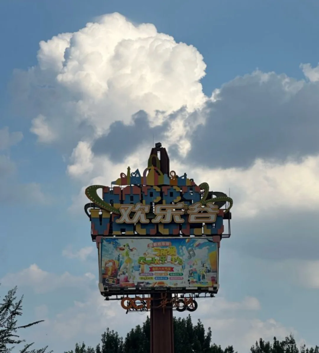 成都兼职||欢乐谷2️⃣4️⃣0️⃣/天