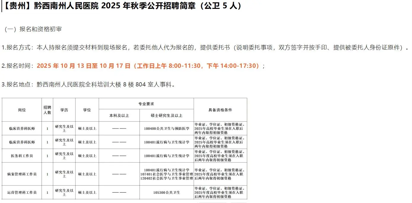 公卫招聘——第28期——2025.10.13