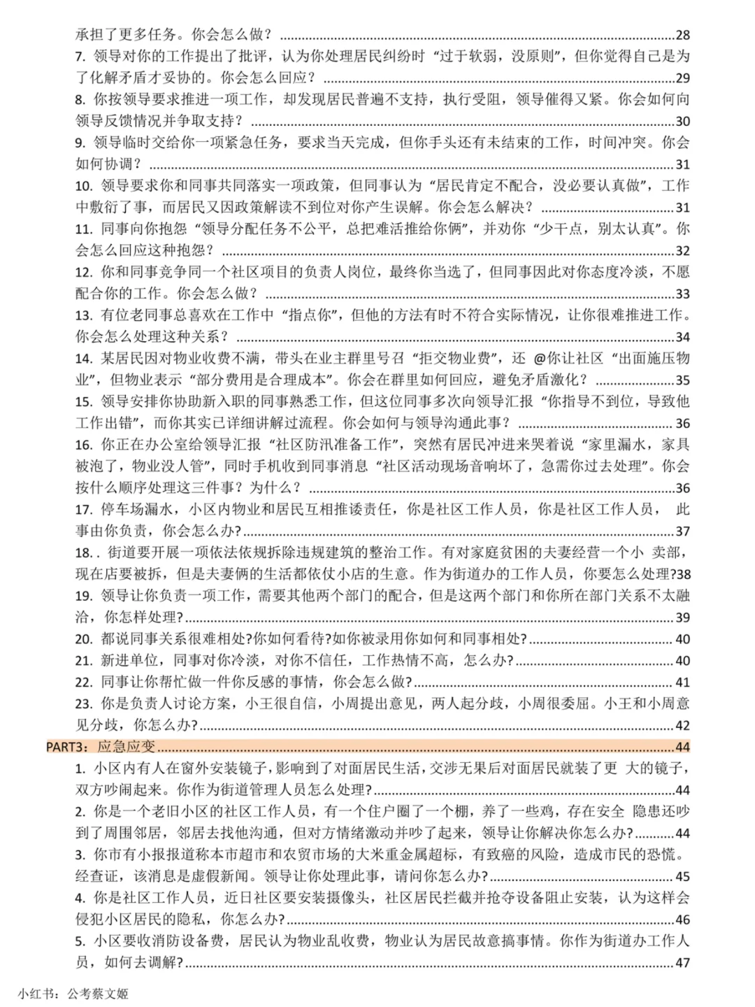 社区工作者面试，无非就这些问题，直接背就稳