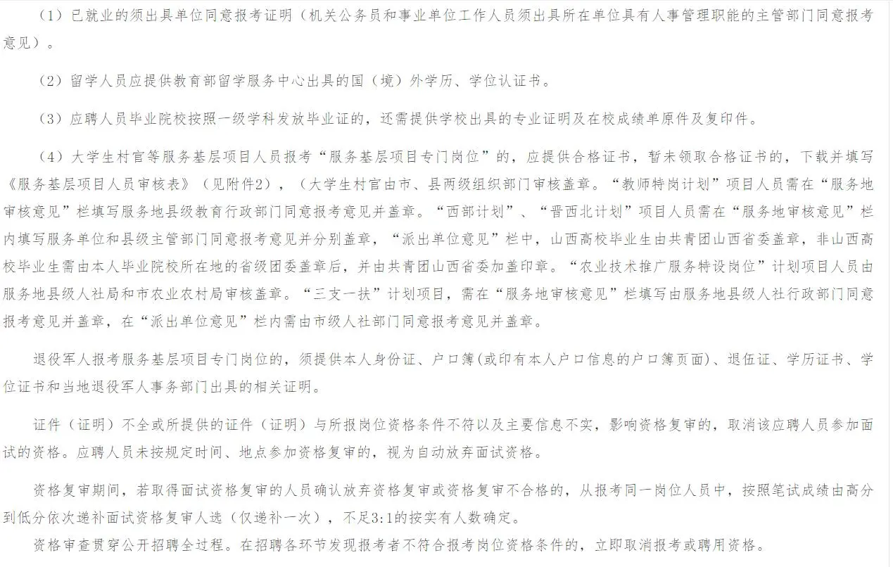 临汾隰县招聘事业编30人，5月13号起报名~