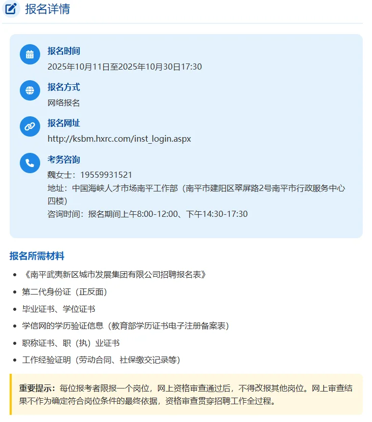 🏢 南平国企招聘｜28个岗位！